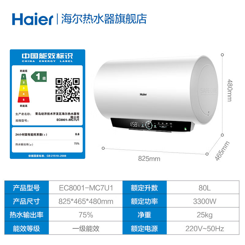 海尔(Haier)电热水器家用洗澡一级能效储水式智能电热水器速热大水量安全 锆金全瓷MC7 80L 3300W高清大图