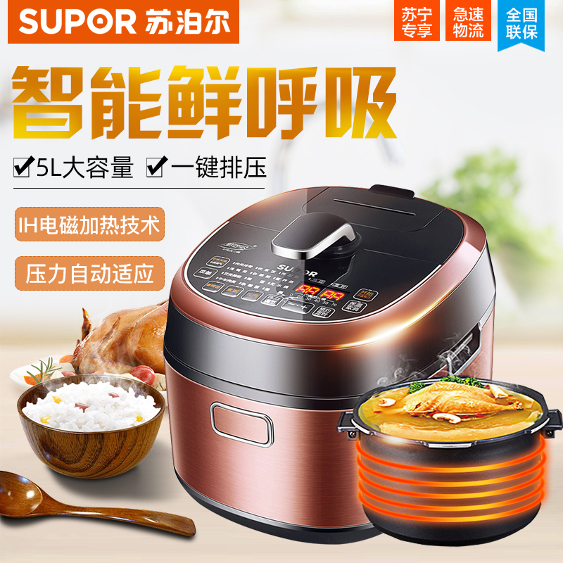 苏泊尔(SUPOR)电压力锅SY-50FH9011 5/升大容量智能电高压锅压力饭煲压力饭锅多用途不粘锅电脑触控式 单胆