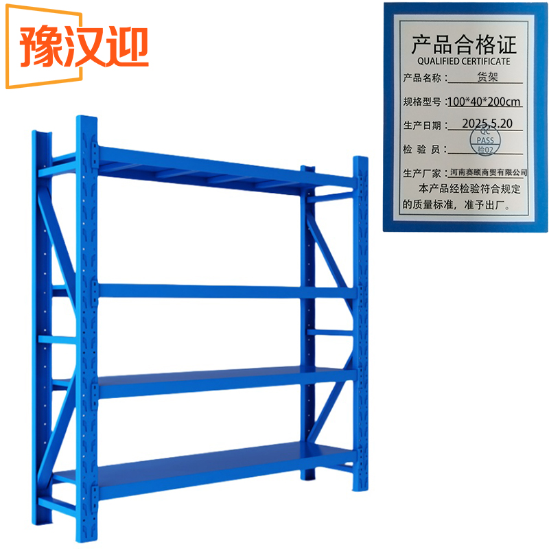 豫汉迎货架高清大图