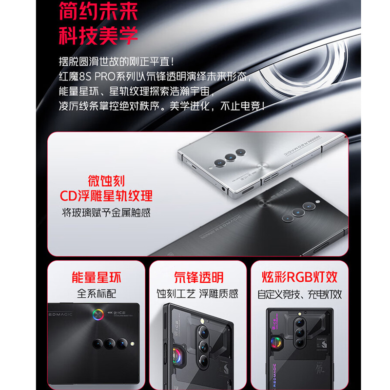 [全新]红魔8S Pro+ 16GB+1TB 氘锋透明 第2代骁龙8领先版 165W快充 5000毫安大电池 120HZ高刷屏 拍照游戏5G手机 红魔8