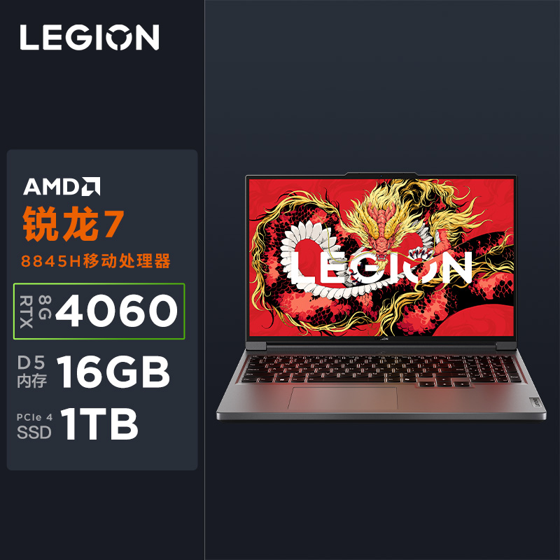联想(Lenovo)拯救者R7000P 游戏笔记本电脑 16英寸超能电竞本(R7-8845H 16G 1T RTX4060 8G显卡 2.5K 165Hz 高刷高色域屏)灰
