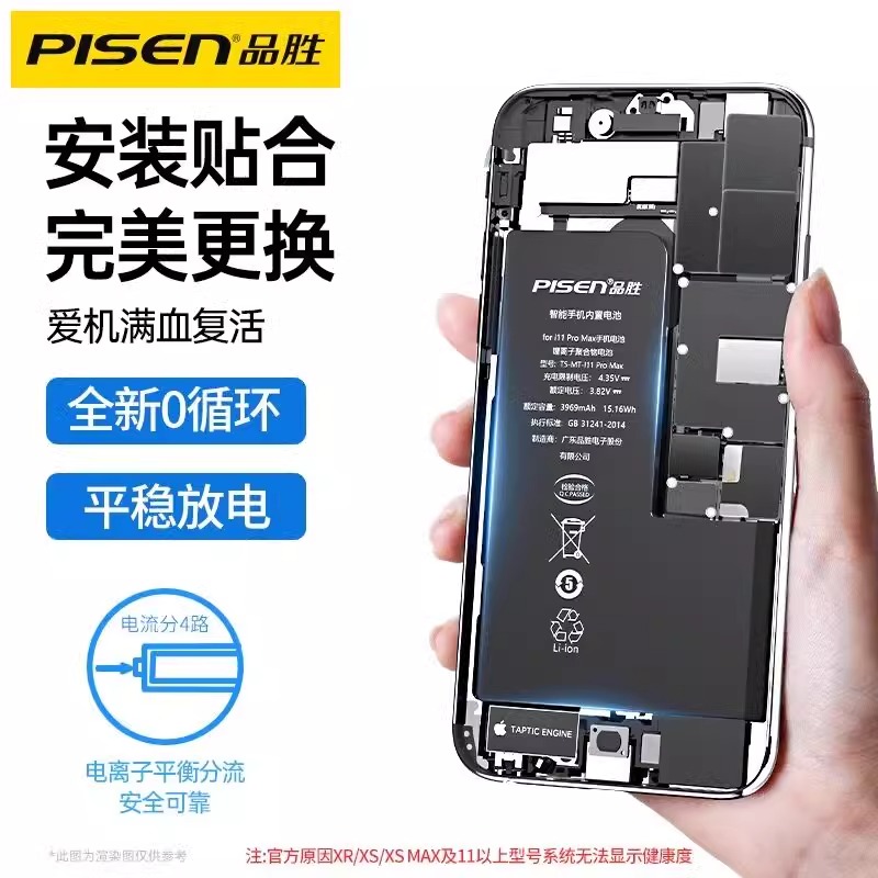 [免安装费就近安装正品电池]原装品胜(PISEN)适用苹果手机iphoneXs电池 iPhonexs换内置电池3030高清大图