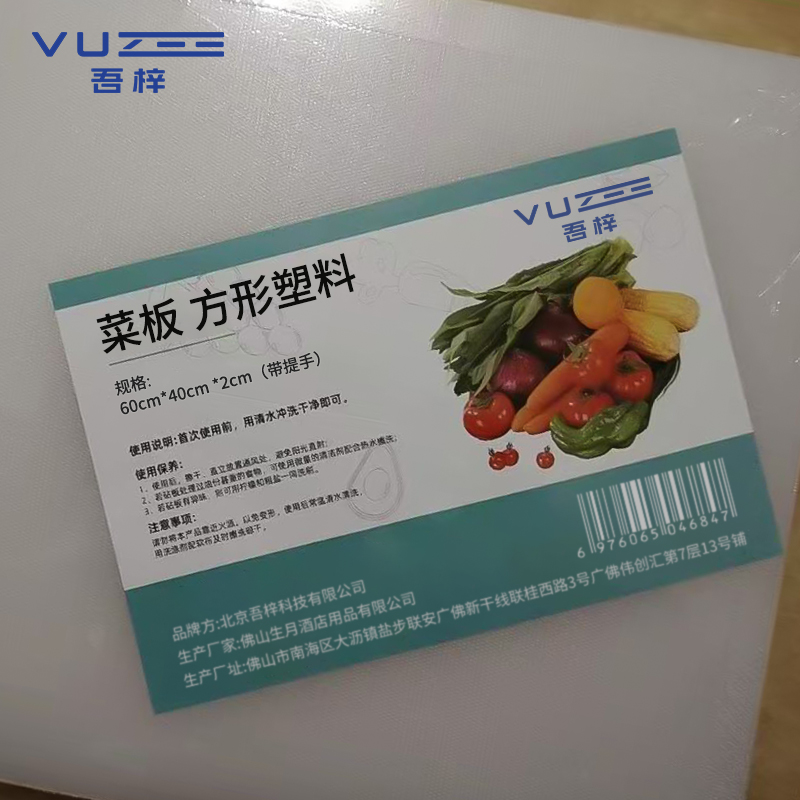 吾梓 菜板 方形塑料 60cm*40cm *2cm(带提手)个高清大图