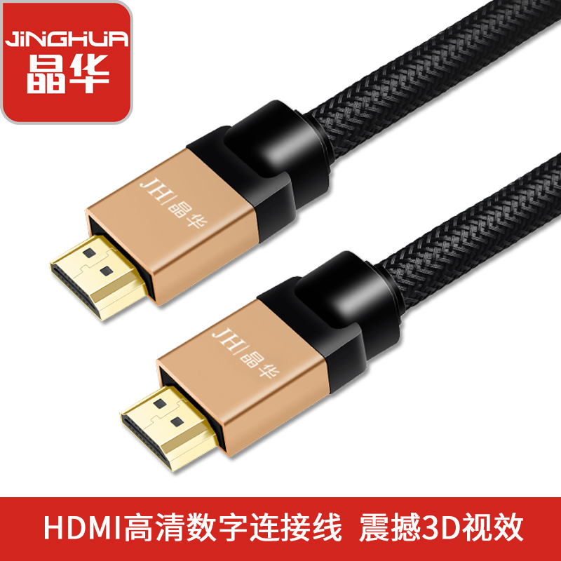 [苏宁宜品]晶华 hdmi线2.0高清线笔 记本电脑连接电视投影仪4K连接线 3米(一根装)