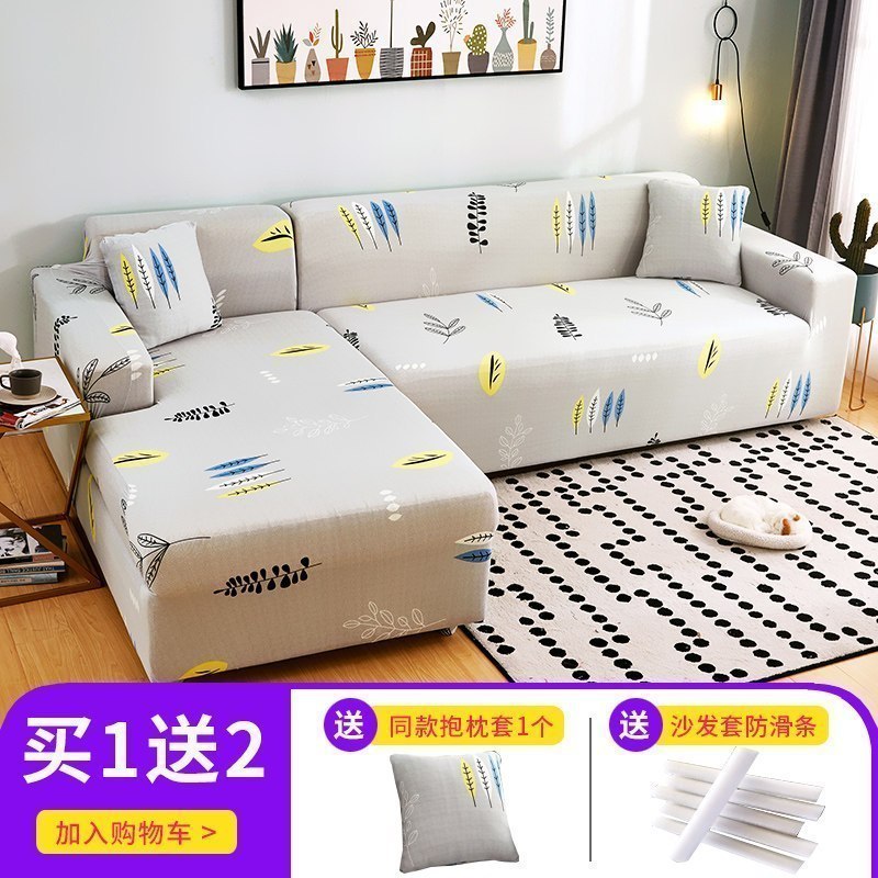 萬能沙发套罩全包布艺沙发垫皮弹力沙发罩全盖四季通 一叶知秋 组合套装【三人位190-230cm+四人位235-300cm