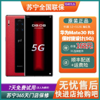 [二手95新]华为Mate30 RS 保时捷设计 12+512GB 瑞红色 5G全网通安卓手机 鸿蒙手机 二手手机
