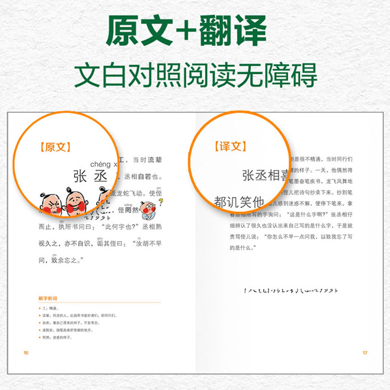 爆笑古诗文5 小学通用 [正版]抖音同款爆笑小古文哭笑不得趣味学习每一天释译一读就懂小古文观止小学生古文100课三年级四高清大图