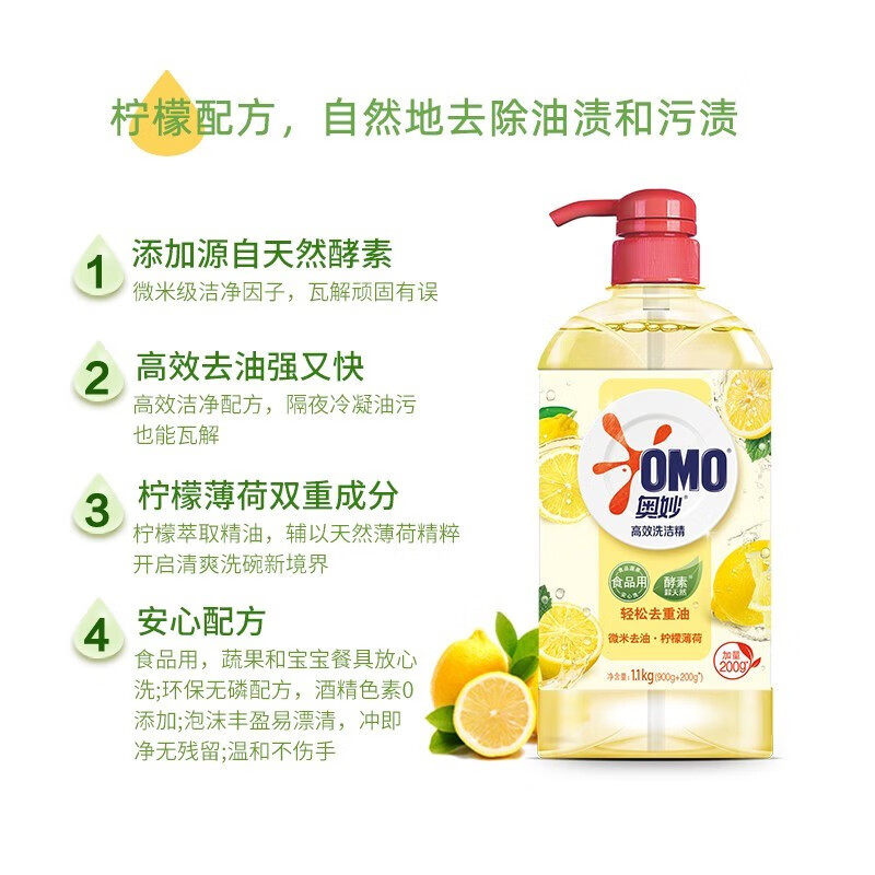 奥妙 厨房去油高效洗洁精1.1kg*2瓶高清大图