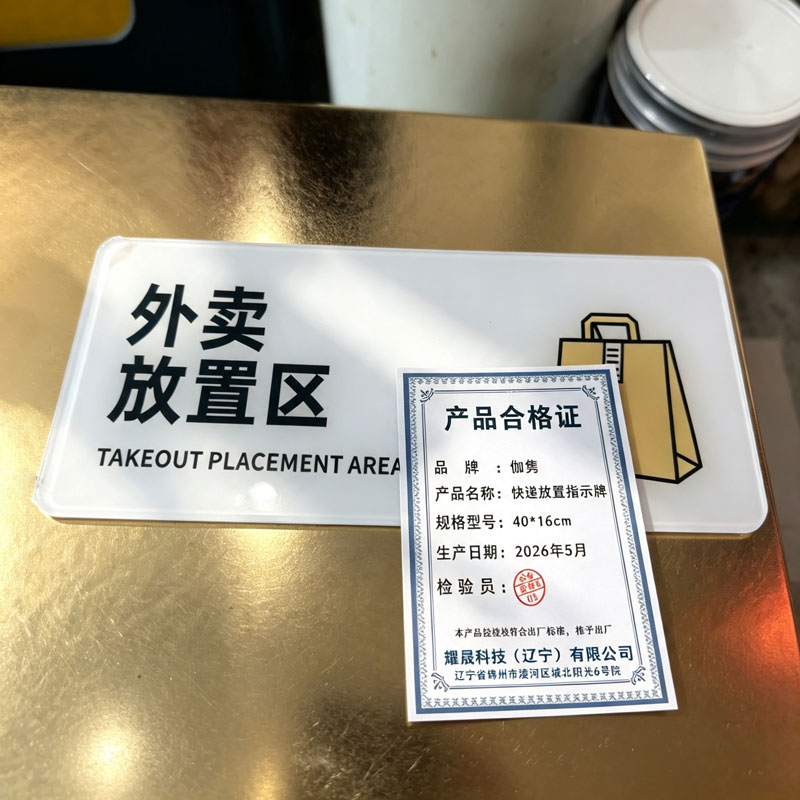 伽隽 快递放置指示牌 40*16cm 个高清大图