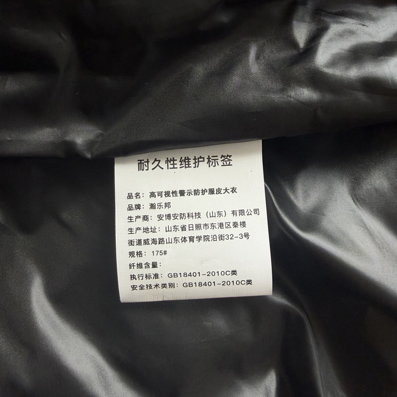瀚乐邦 高可视性警示防护服皮大衣 175# 件高清大图