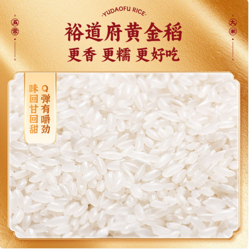 裕道府 东北黑土稻花香2号 黄金稻五常大米 5kg/袋 1袋高清大图