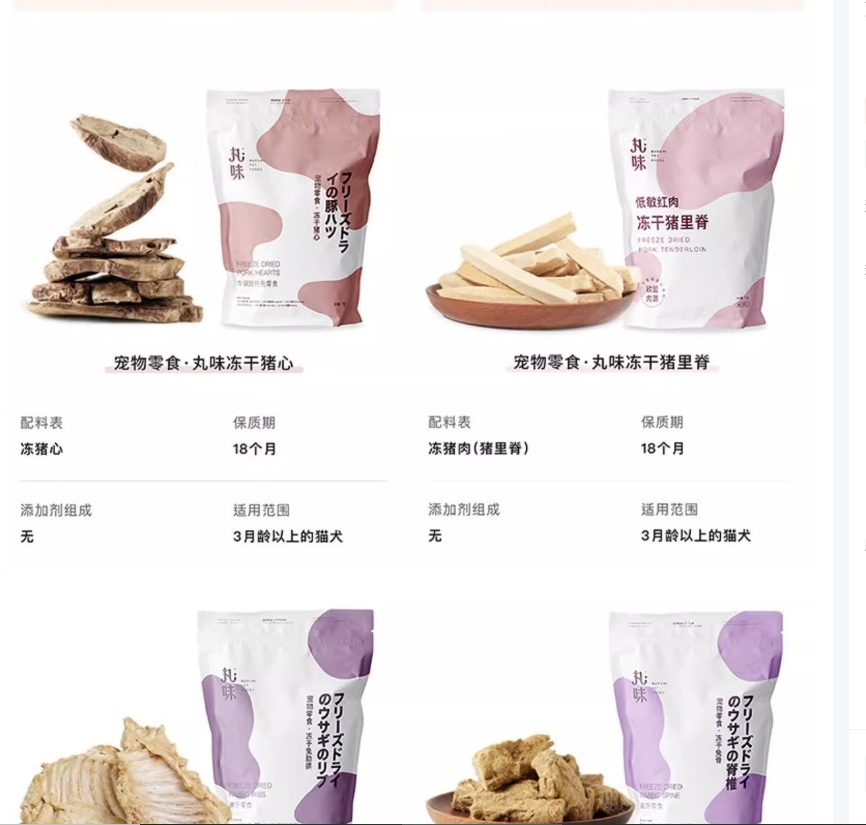 丸味宠物零食·丸味冻干猪心 70g高清大图