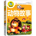 动物故事(注音彩图版)