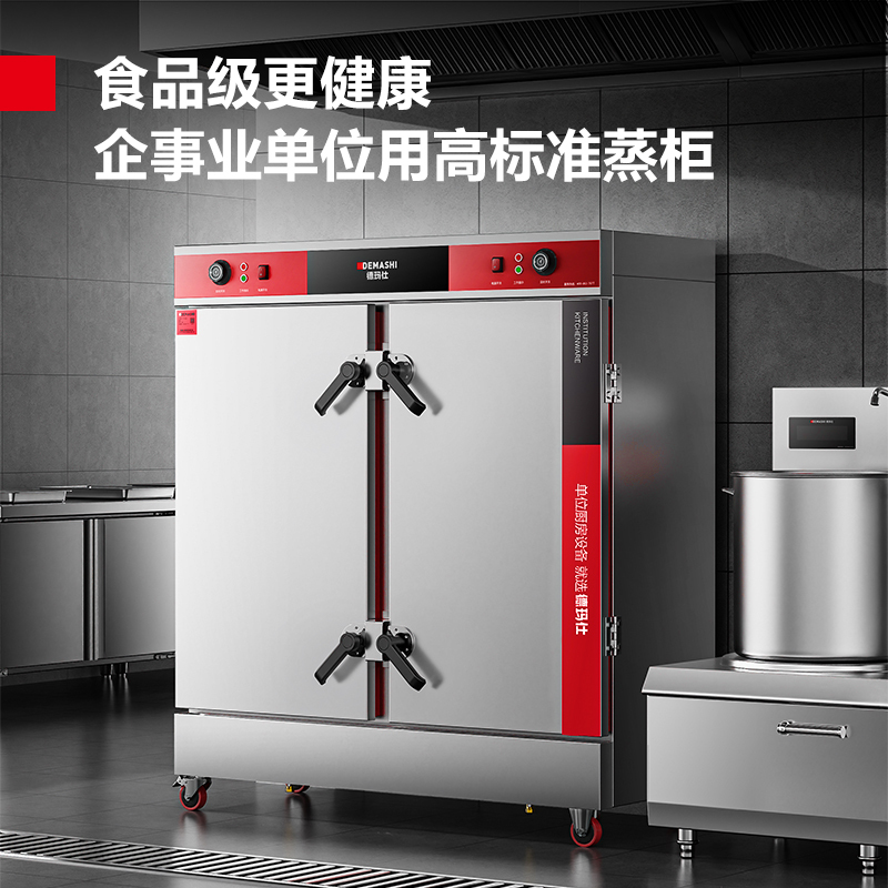 德玛仕DEMASHI双门蒸饭柜商用校企酒店食堂蒸包蒸箱电热蒸饭车24盘高端定时KZ-200A 380V[304蒸盘款]