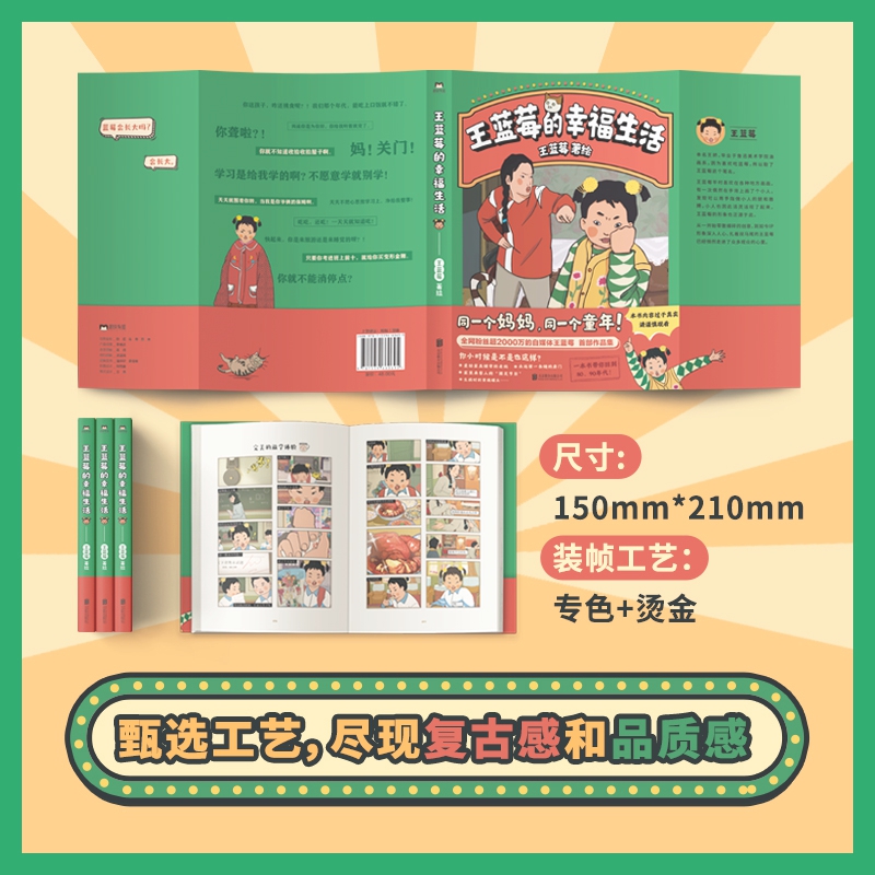 [正版]王蓝莓的幸福生活 粉丝超2000万王蓝莓首部作品集8090后童年记忆母女爆笑漫画书籍高清大图