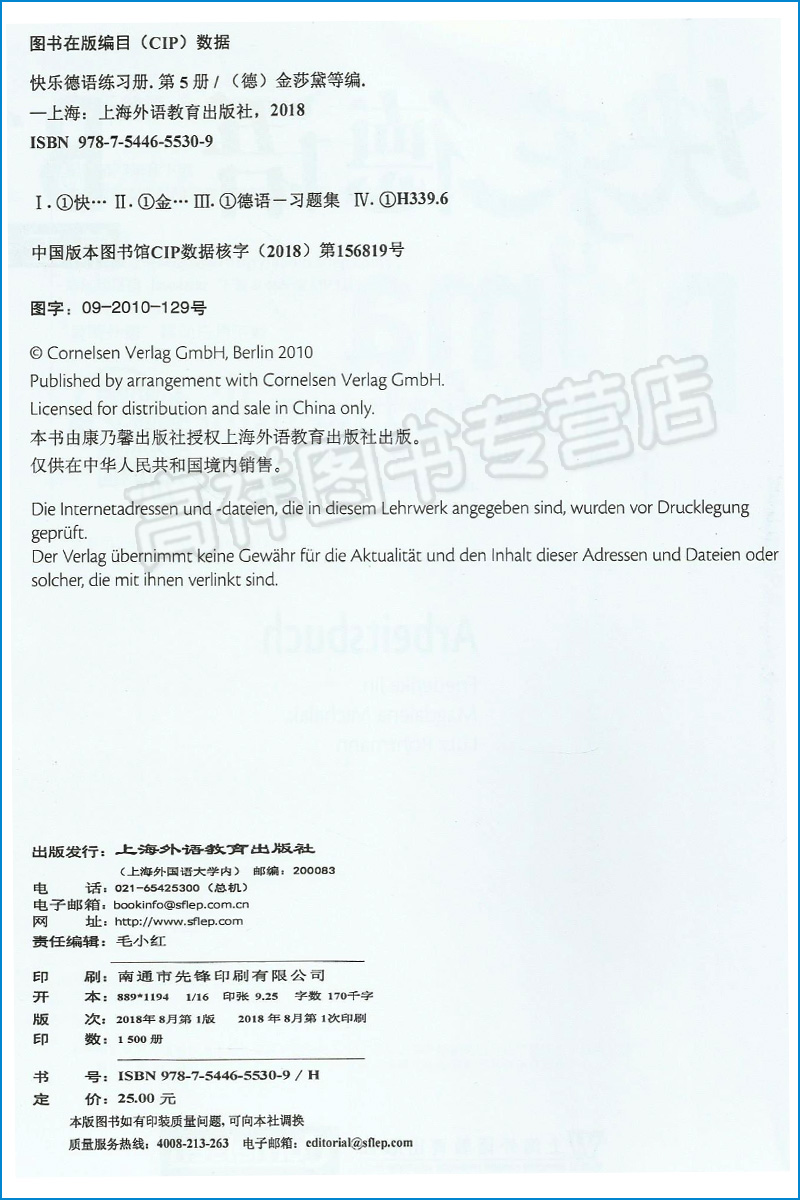 [正版图书]德语教材快乐德语5第五册学生用书+练习册2本套装欧标B1级上海外语教育出版社快乐德语B1青少年德语教材中学生高清大图