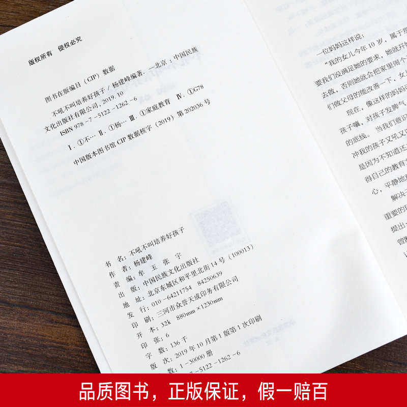 [正版]35元任选5本不吼不叫培养好孩子 好妈妈不吼不叫教育孩子 家庭实用育儿百科书 好父母早教书籍 家教教育宝典 怎高清大图