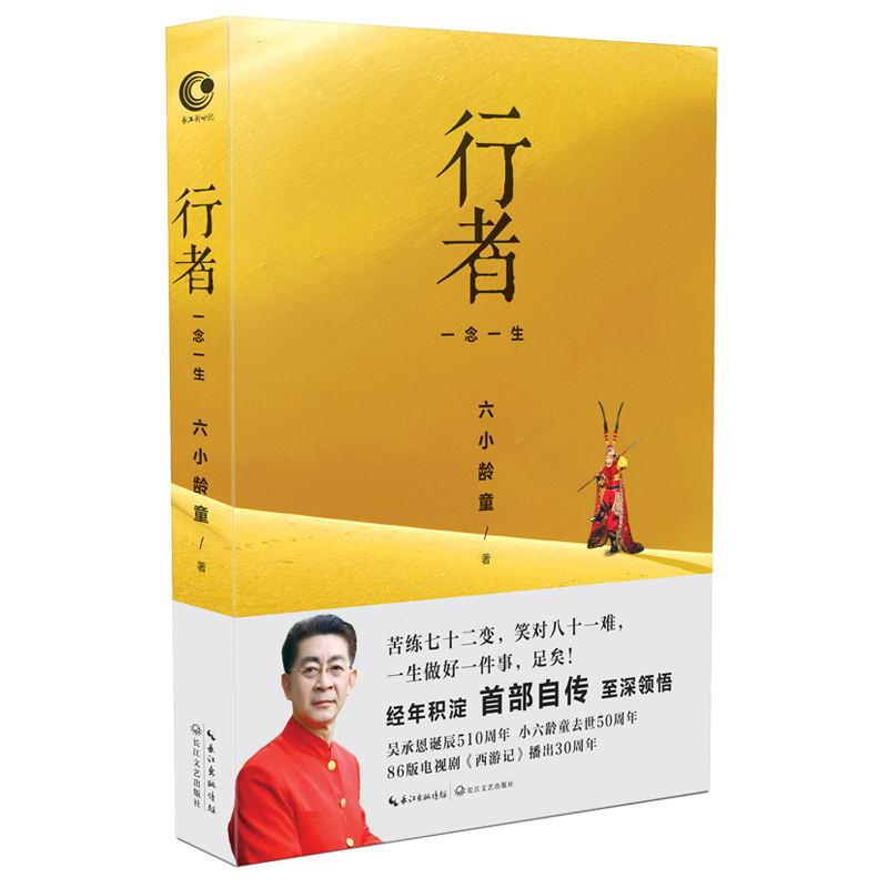 [M]行者-9787535488510高清大图