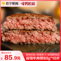 暖男厨房谷饲牛肉饼80g*10片