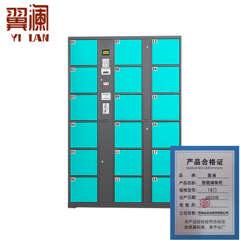 翼澜 智能储物柜18门台高清大图
