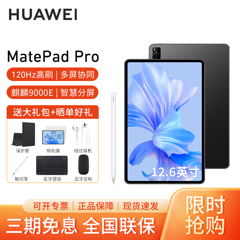 【套餐】HUAWEI MatePad Pro 12.6英寸 12GB+256GB WiFi 曜金黑+原装笔