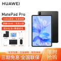 【套餐】HUAWEI MatePad Pro 12.6英寸 12GB+256GB WiFi 曜金黑+原装笔