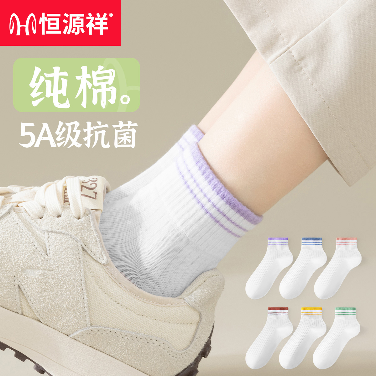 恒源祥袜子女士薄款100%纯棉抗菌运动防臭吸汗透气白色女生中筒袜