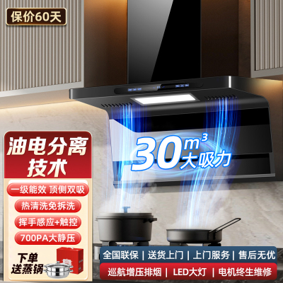 欢呼好太太 顶侧双吸抽油烟机自动清洗家用厨房吸油烟机 B818定频自行安装