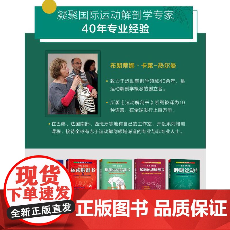 呼吸运动全书 全面提升呼吸的解剖学认知与运动实践能力 16年经典 欧洲呼吸运动权威工具书 呼吸健康 呼吸解剖 运动康复高清大图