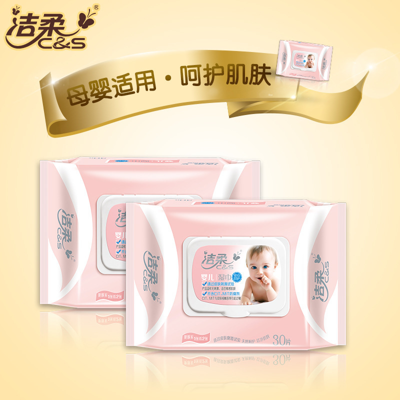 洁柔 婴儿口手湿巾 一张抵两张更厚实母婴适用 30片/包*8包