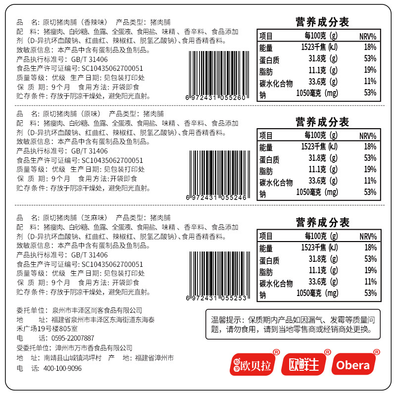 比比赞原切猪肉脯【原味】100g猪肉脯