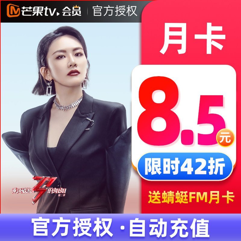 [收货手机号为充值账号 请谨慎填写]芒果tv会员1个月芒果vip一个月送蜻蜓FM会员月卡 填手机号 自动充值