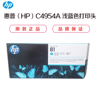 惠普(HP)原装正品C4954A 彩色 浅青色打印头 适用DesignJet 5500 (墨盒/墨水