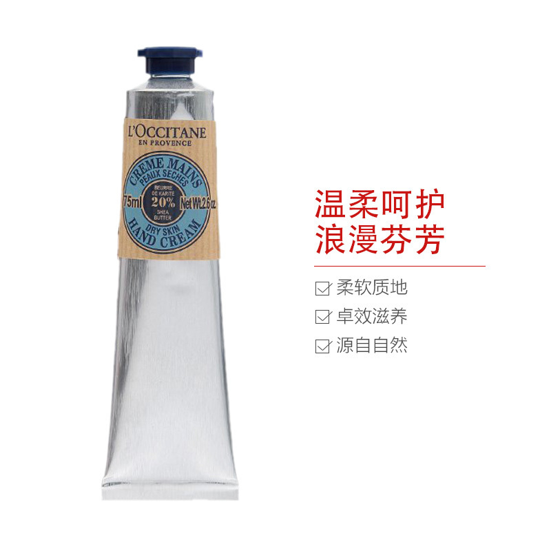 [女神之选]L’OCCITANE 欧舒丹 乳木果护手霜 75ml 清香呵护双手 淡化手纹