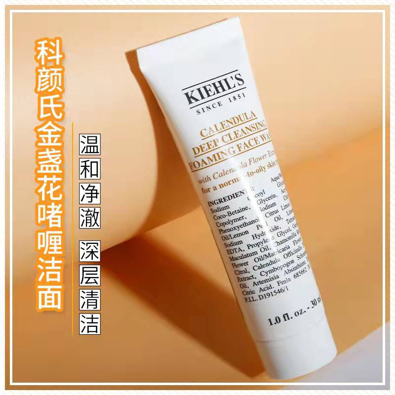Kiehl’s/科颜氏 金盏花洁面啫喱 深层清洁不紧绷 控油平衡 氨基酸洗面奶小样30ml