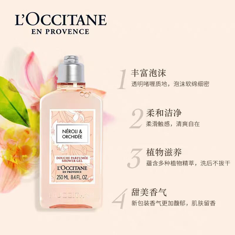 欧舒丹(L’OCCITANE) 格拉斯橙花香氛沐浴啫喱 250ml高清大图