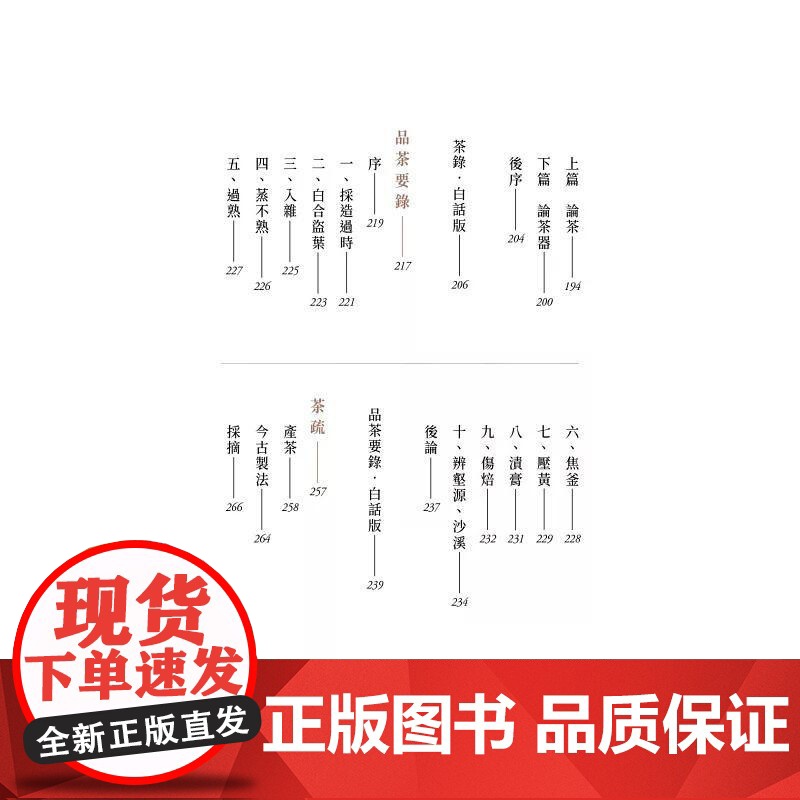 [港台原版] 茶经(外三种) 陆羽 香港中和出版高清大图