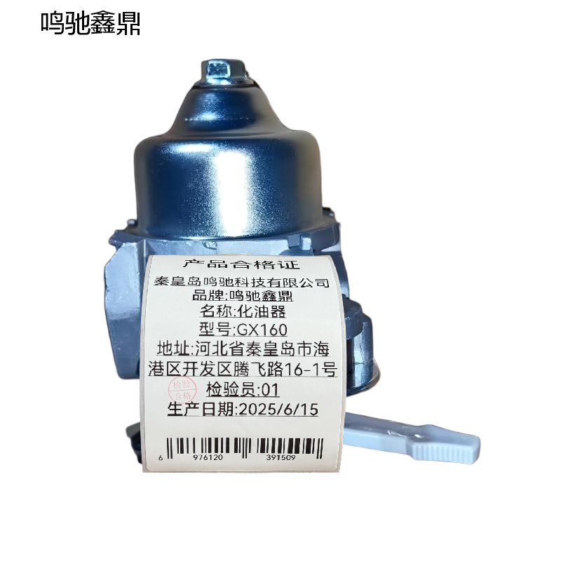 鸣驰鑫鼎 化油器 GX160 个高清大图
