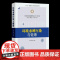 《环境汞砷污染与健康》环境污染与健康研究丛书·第二辑