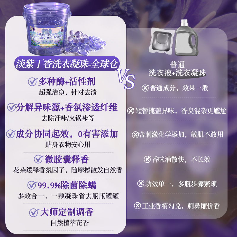 [粉缀玉兰]全球仓花香凝珠7g*50颗多效合一浓缩型洗衣凝珠去污留香杀菌祛螨多腔留香珠洗衣球洗衣珠洗衣胶囊持久留香高清大图