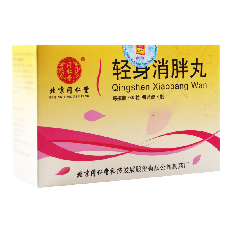 同仁堂 轻身消胖丸 240粒*3瓶/盒高清大图