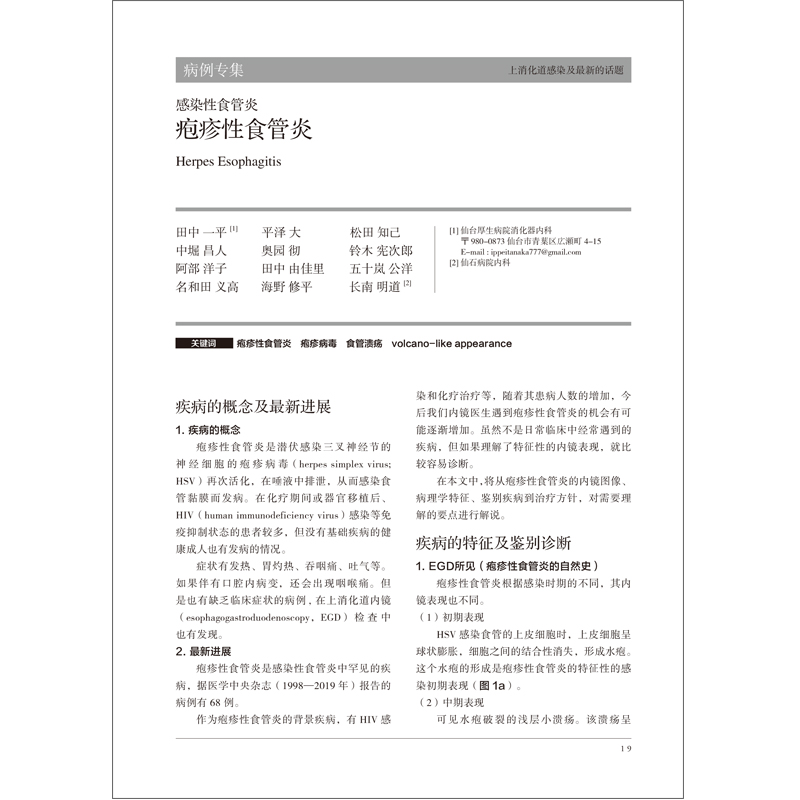 正版新书]上消化道感染及最新的话题日本《胃与肠》编委会编著,高清大图