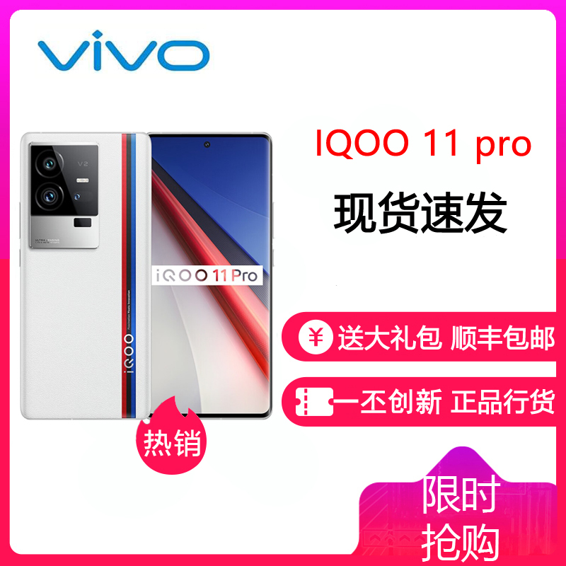 iQOO11Pro手机 5G 12+256G 传奇版 第二代骁龙8 200W超快闪充 2 LPDDR5X 自研芯片V2 超声波3D广域指纹 全网通手机 iQOO 11 Pro