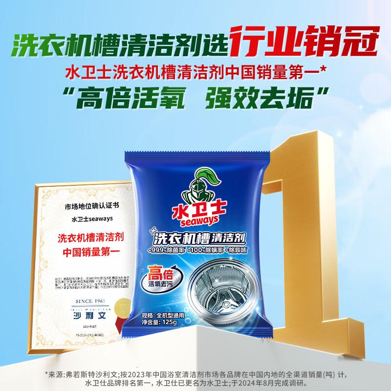 水卫士洗衣机清洗剂6包 滚筒波轮洗衣机槽清洁剂 除垢除菌99.9%水卫仕高清大图
