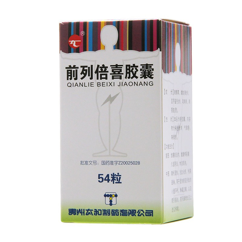 太和 前列倍喜胶囊 0.4g*54粒/盒 前列腺增生 前列腺炎 利尿通淋