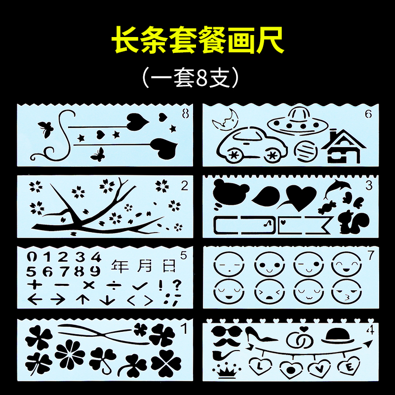 手抄报工具配件材料预描尺小学生幼儿园diy手工相册绘画镂空模板 三维工匠 长条套装画尺(1套8支)高清大图