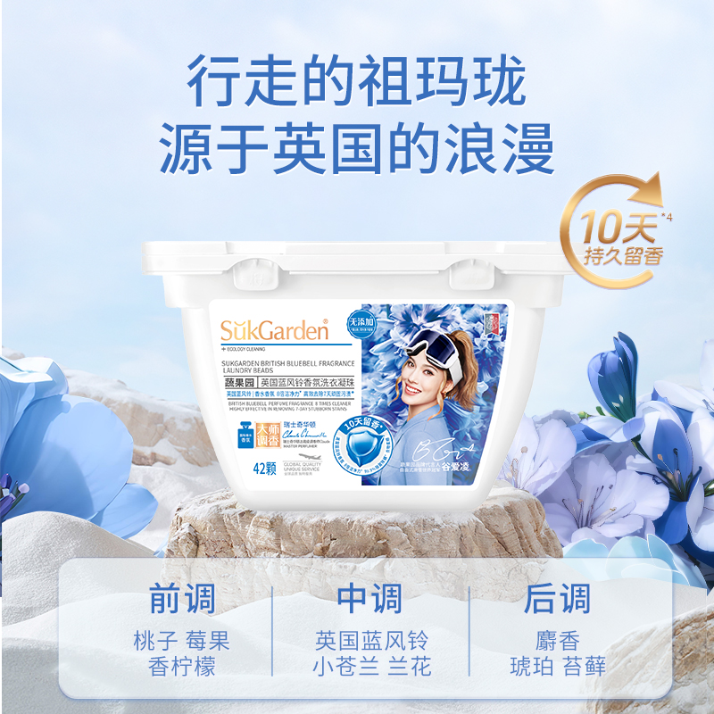 SukGarden蔬果园英国蓝风铃香氛洗衣凝珠 8g*42颗(单位:盒)高清大图