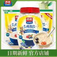 西麦纯燕麦片1000g*2袋装+即食1000g桶装 即食免煮无蔗糖 营养谷物早餐饱腹代餐