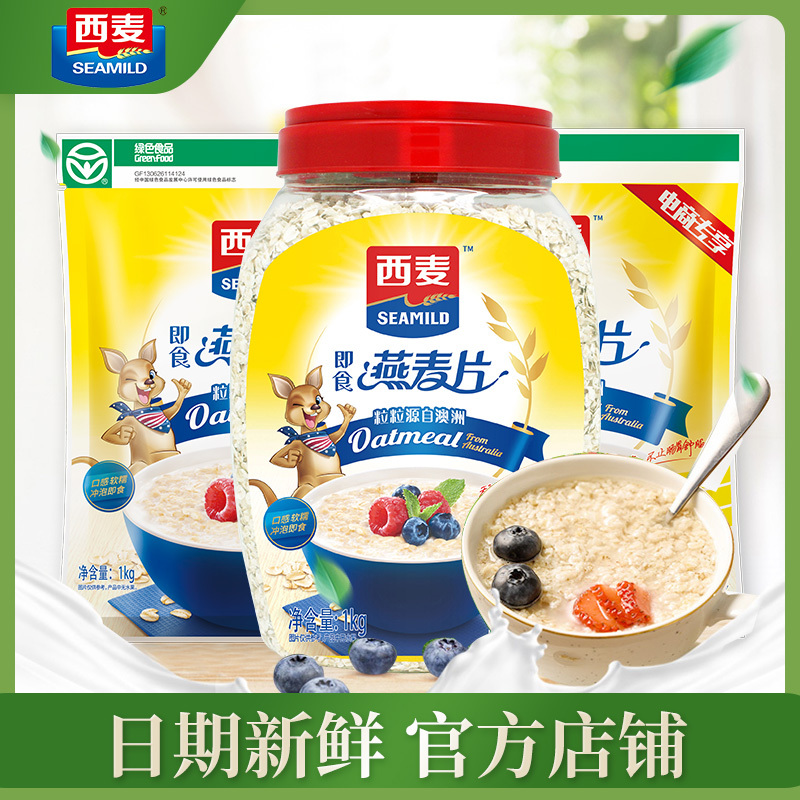 西麦纯燕麦片1000g*2袋装+即食1000g桶装 即食免煮无蔗糖 营养谷物早餐饱腹代餐