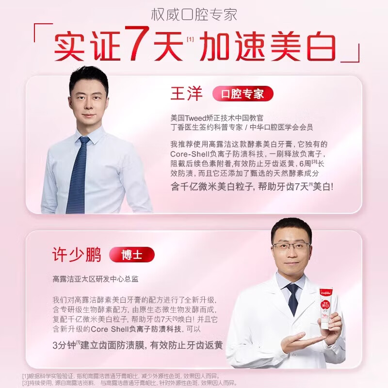 高露洁酵素美白牙膏森林薄荷味120g*5支高清大图
